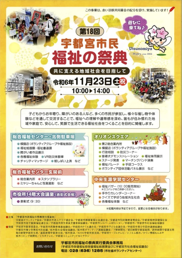 宇都宮市総合福祉センターで「第18回市民福祉の祭典」開催｜11月23日（土・祝）盛りだくさんの福祉体験イベント！