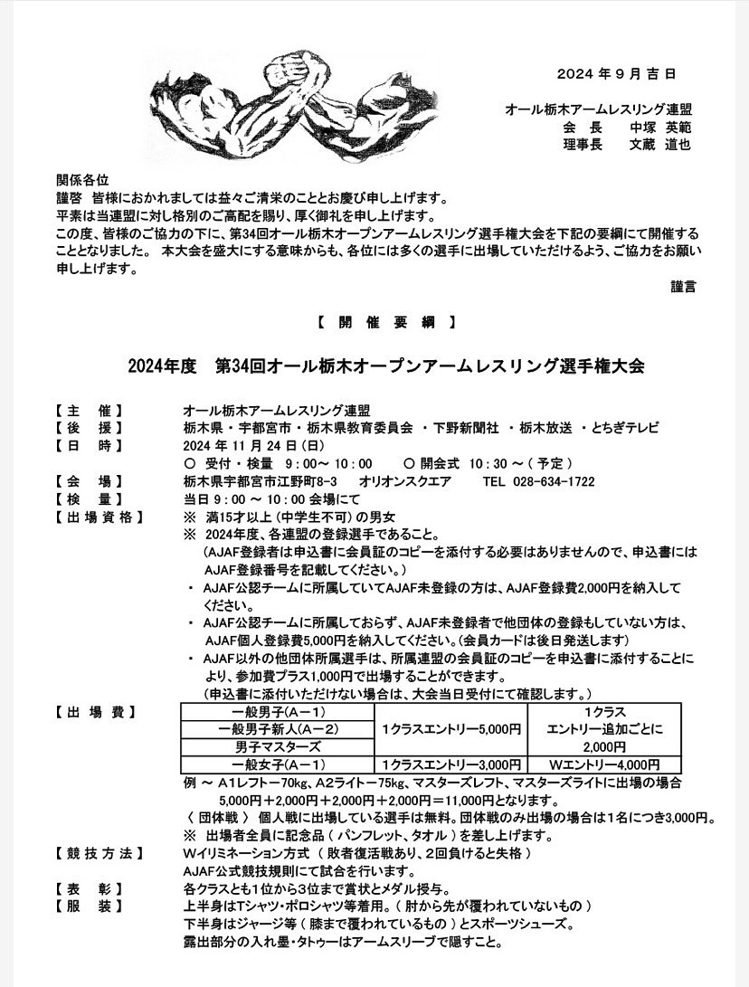 第34回オール栃木オープンアームレスリング選手権大会｜11月24日（日）開催！熱いバトルを見逃すな！