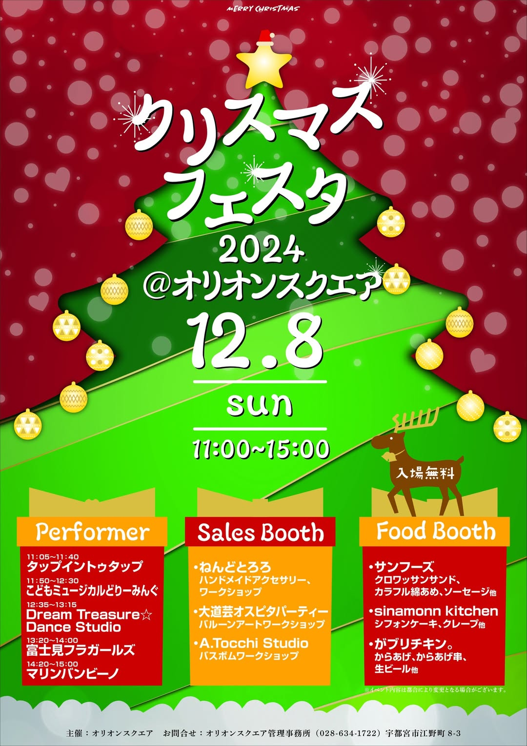 クリスマスフェスタ2024｜12月8日（日）オリオンスクエアで開催！心温まるクリスマスイベント！