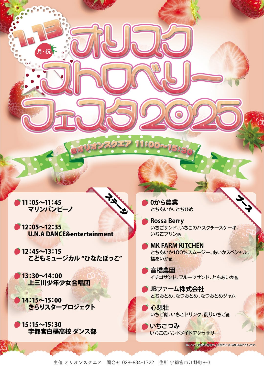 オリスクストロベリーフェスタ2025｜1月13日（月・祝）入場無料！いちごの魅力をたっぷり体験しよう！