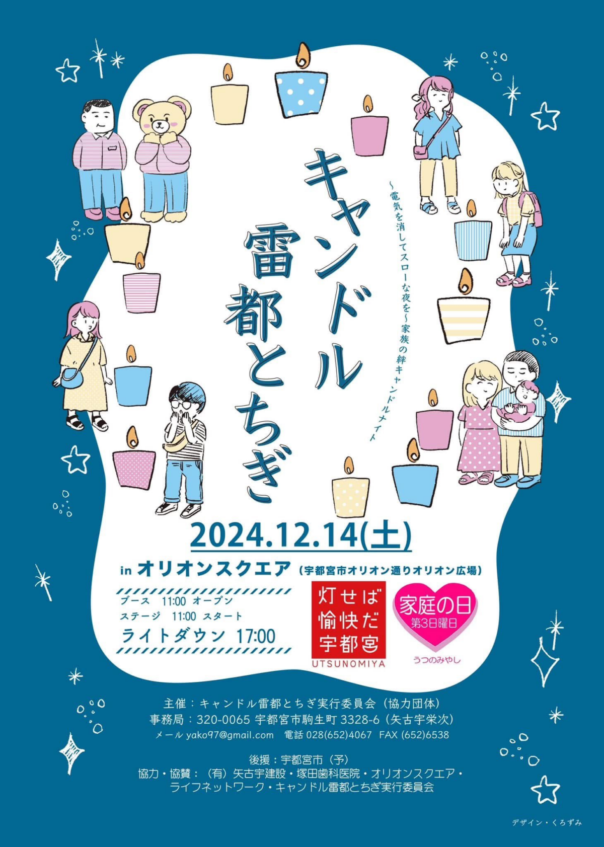 【入場無料】キャンドルライトと多彩なステージ｜キャンドル雷都とちぎ｜12月14日（土）
