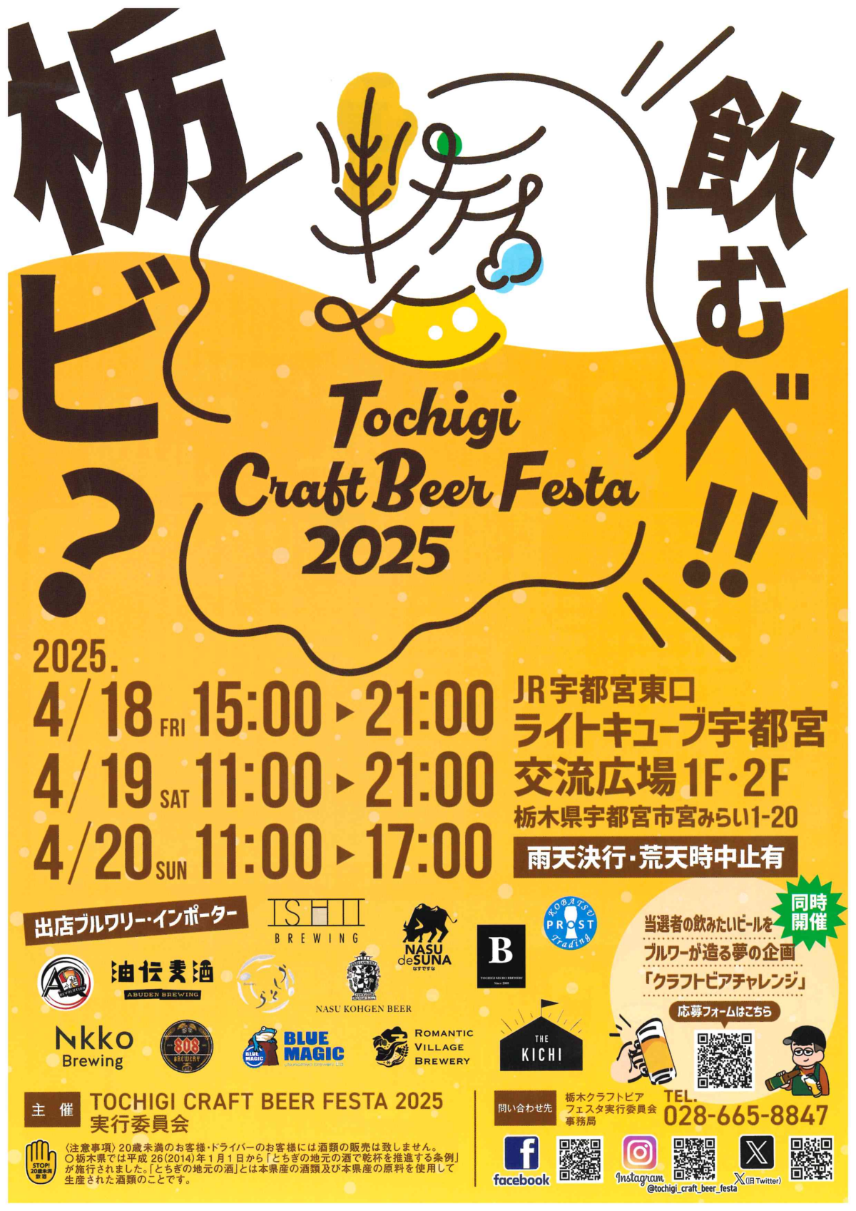 クラフトビールで乾杯🍺宇都宮で開催！栃木クラフトビアフェスタ2025｜4月18日（金）～20日（日）ライトキューブ宇都宮