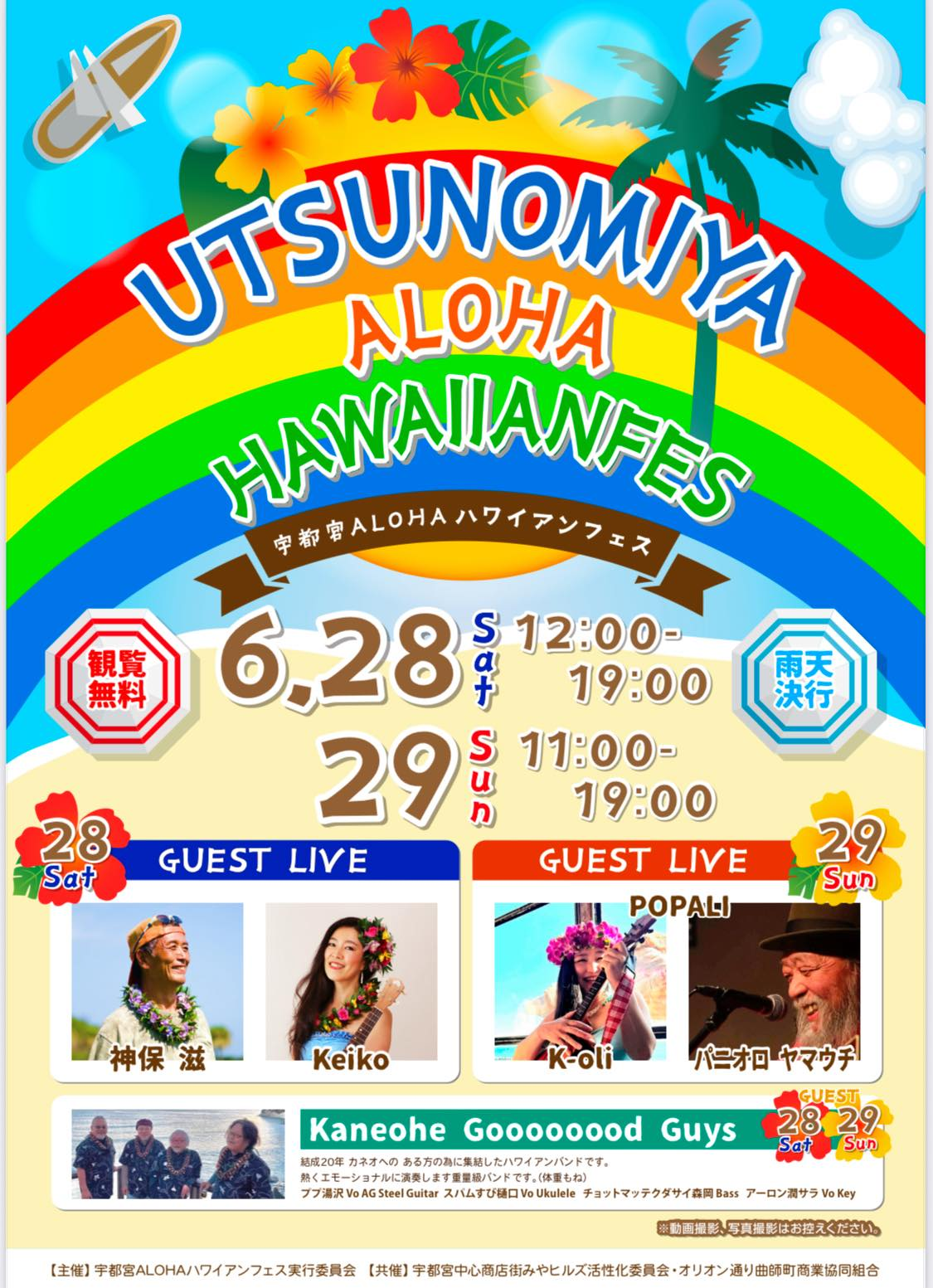宇都宮がハワイになる2日間！｜6月28日（土）・29日（日）オリオンスクエアで「宇都宮ALOHAハワイアンフェス2025」開催
