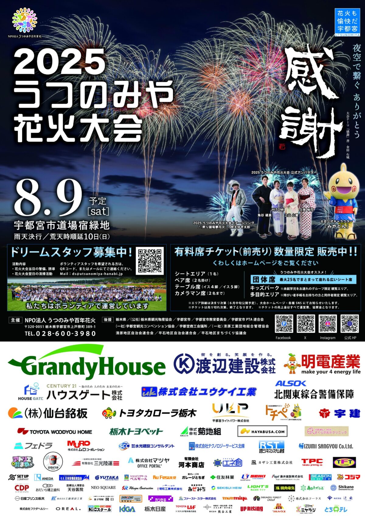 うつのみや花火大会2025｜8月9日（土）宇都宮市道場宿緑地で夜空を彩る感動の花火ショー