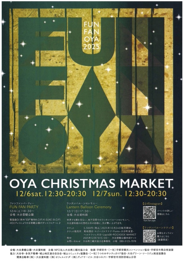 12月6日（土）・7日（日）大谷地区で大谷クリスマスマーケット開催｜ランタンバルーンと冬のマーケットを満喫🎄